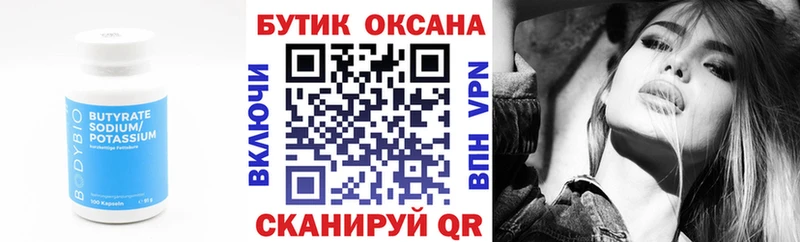 Бутират оксана  купить наркоту  Хадыженск 